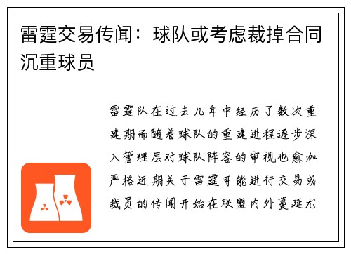 雷霆交易传闻：球队或考虑裁掉合同沉重球员